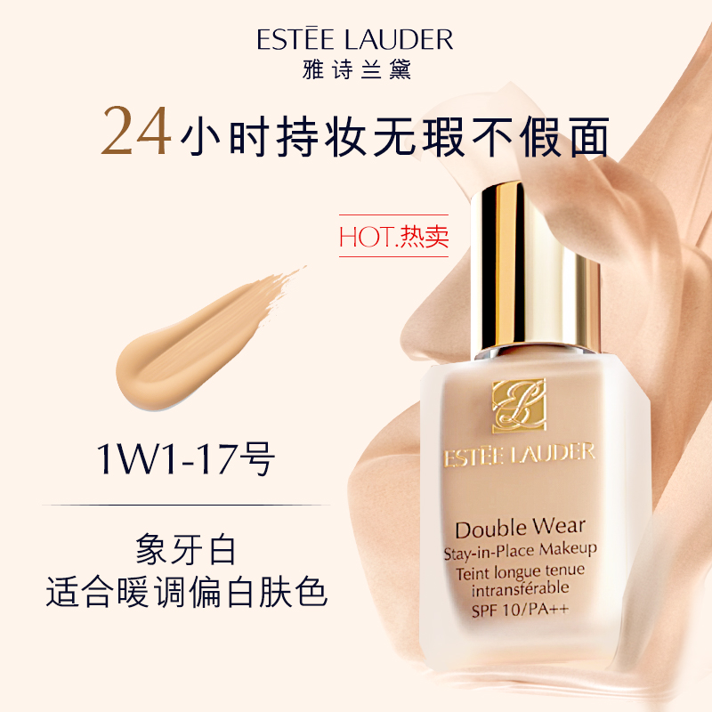 ESTEE LAUDER 雅诗兰黛 持久无瑕系列 持妆粉底液 470元