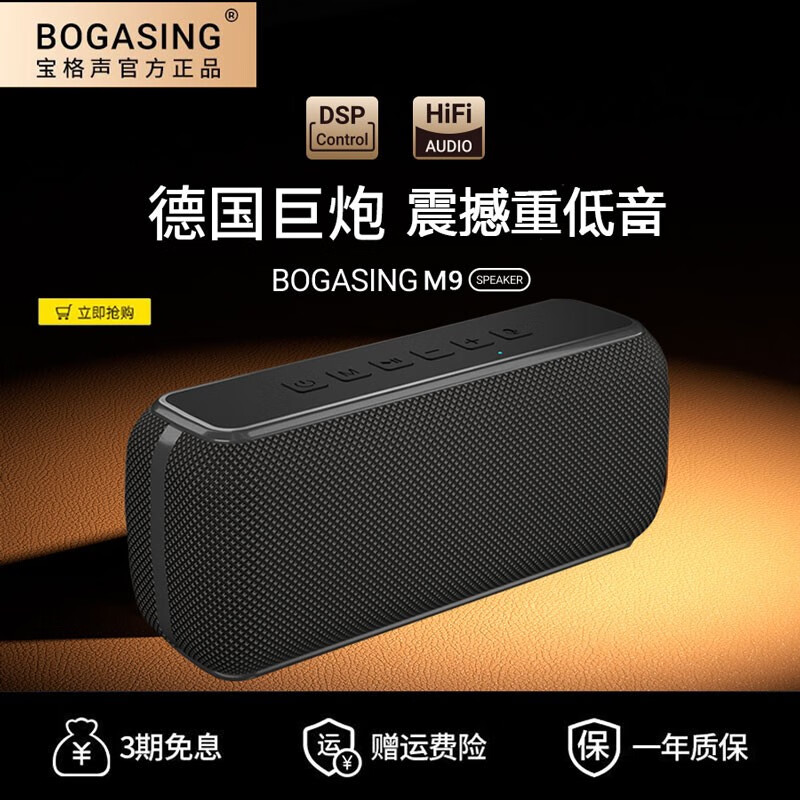 BOGASING 宝格声 德国无线蓝牙音响 M9炫酷黑2个音箱TWS串联套餐 468元（需用券