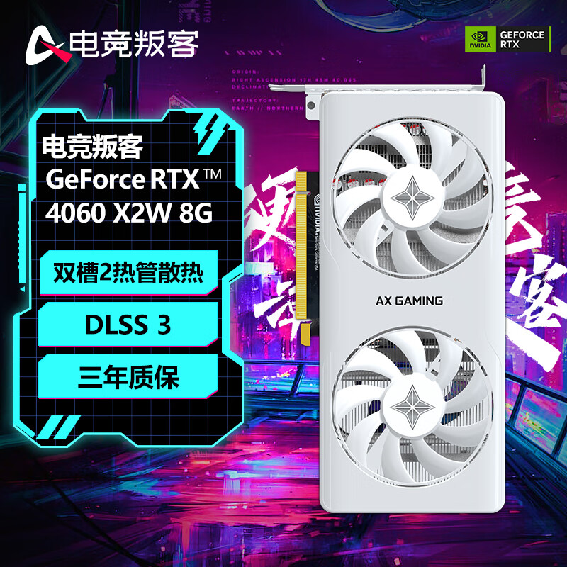 AX 电竞叛客 GeForce RTX 4060 X2W 8G DLSS 3 台式机电脑电竞游戏/AI渲染设计独立显