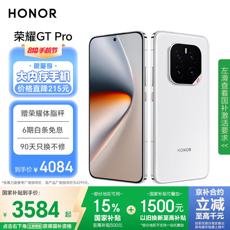 荣耀 HONOR GT Pro 手机 16GB+512GB 冰晶白 骁龙8至尊版 3351元（需用券）