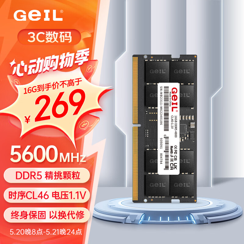 金邦 GeIL 16G DDR5-5600 笔记本内存条 千禧系列 239元