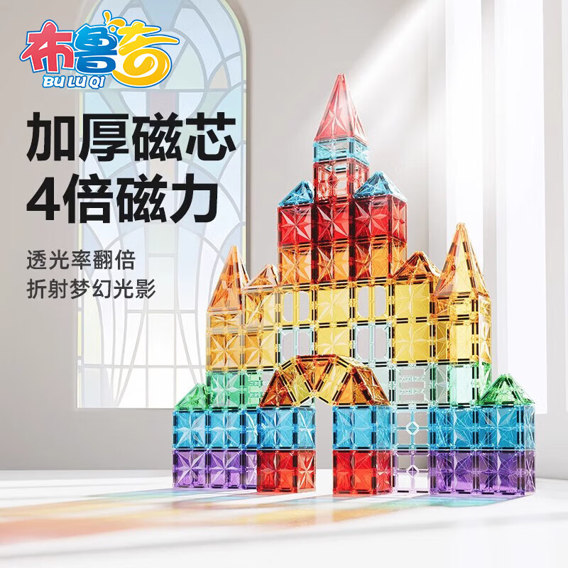 布鲁奇 钻面彩窗磁力片儿童玩具男孩磁力积木益智玩具男孩 大自然色纯100