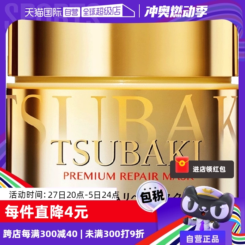 【自营】TSUBAKI丝蓓绮0秒发膜金罐180g修护滋润精华护理液倒膜 ￥32