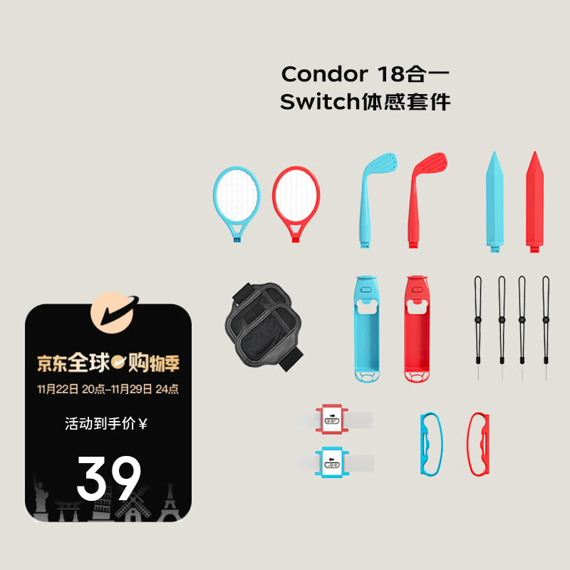 CONDOR 18合1 Switch运动体感套装 29元