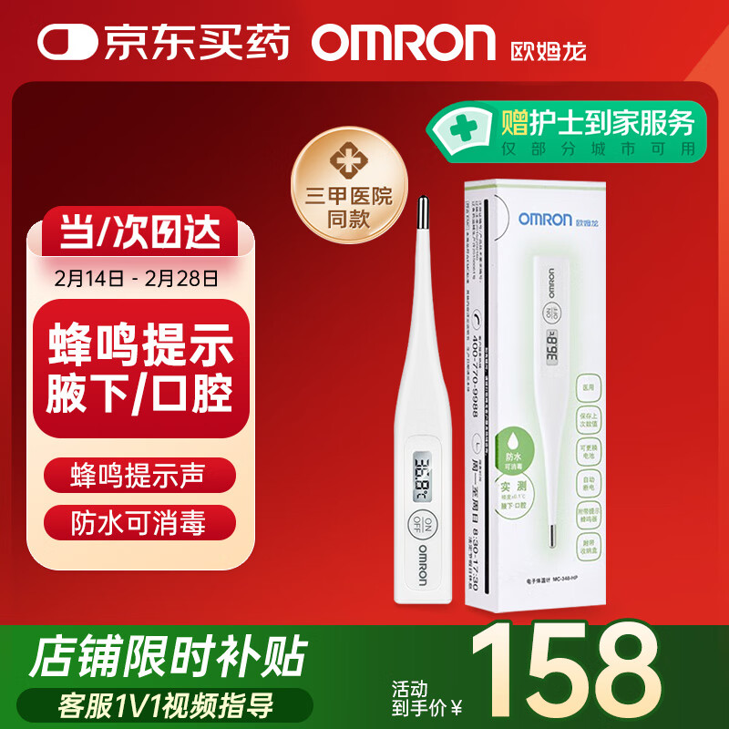 欧姆龙 OMRON 婴儿儿童电子体温计成人腋下温度计家用MC-348快速测温电子体温