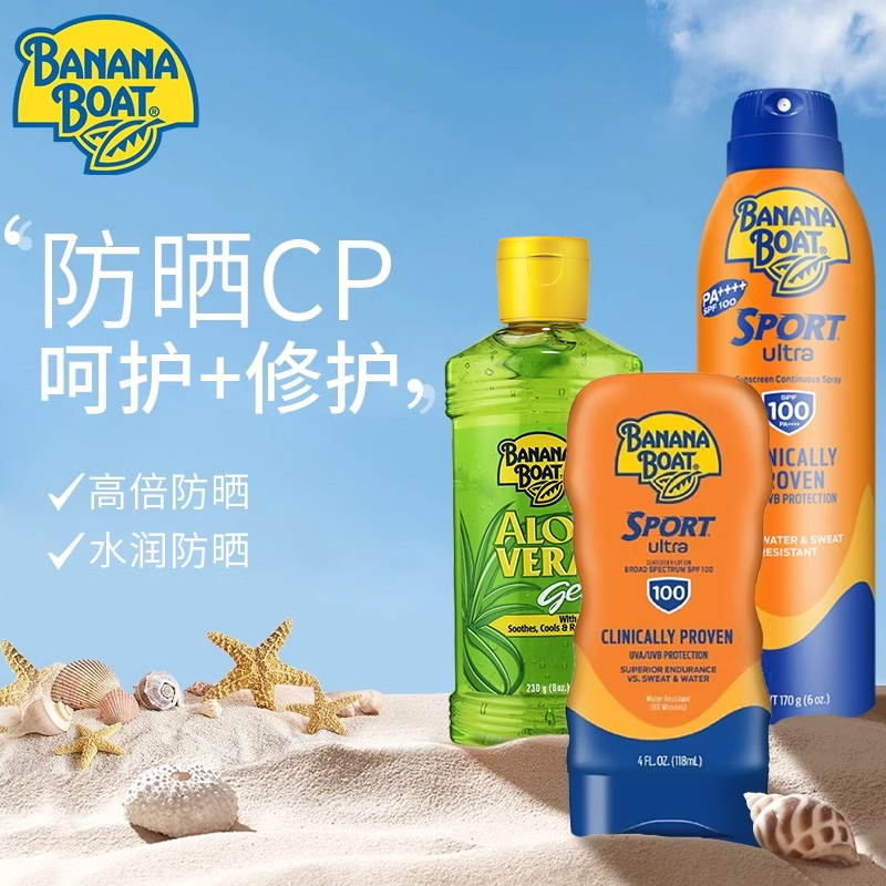 香蕉船 海洋防晒霜乳户外运动SPF100喷雾晒后修复芦荟全身 320.4元