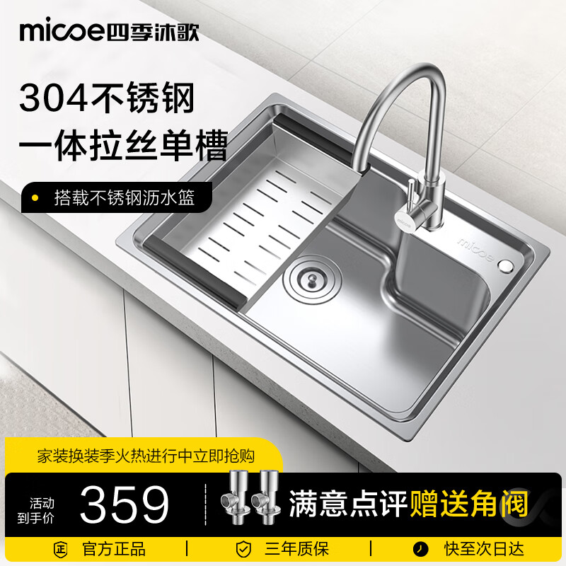 micoe 四季沐歌 M-B1002（58）-p 304不锈钢厨房水槽 58*43cm 359元