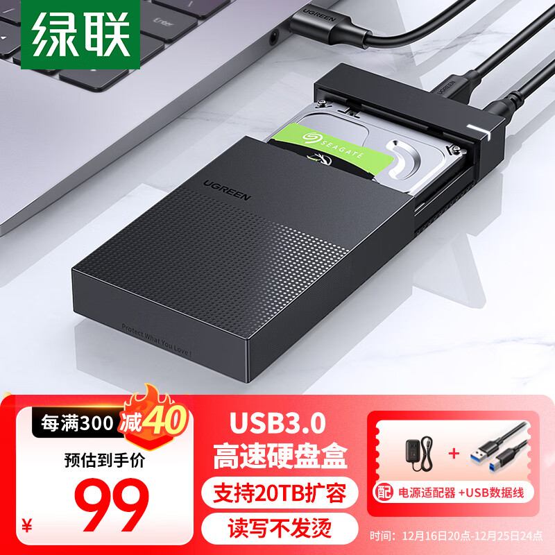 UGREEN 绿联 USB3.0移动硬盘盒 2.5/3.5英寸外置硬盘盒子 适用笔记本电脑台式机