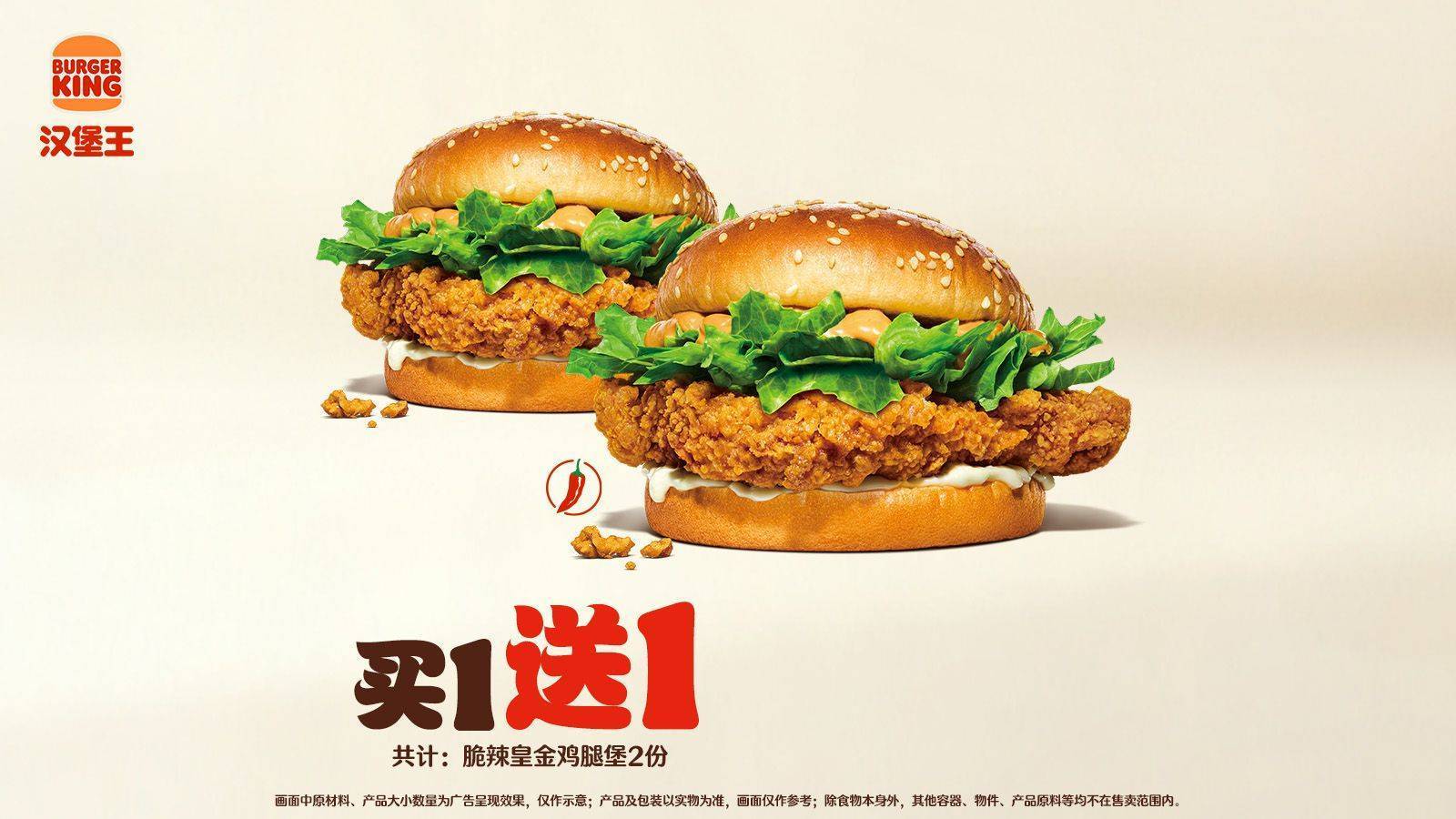 再降价：美团到店 汉堡王 脆辣皇金鸡腿堡 买一送一 史低，买一送一，单份