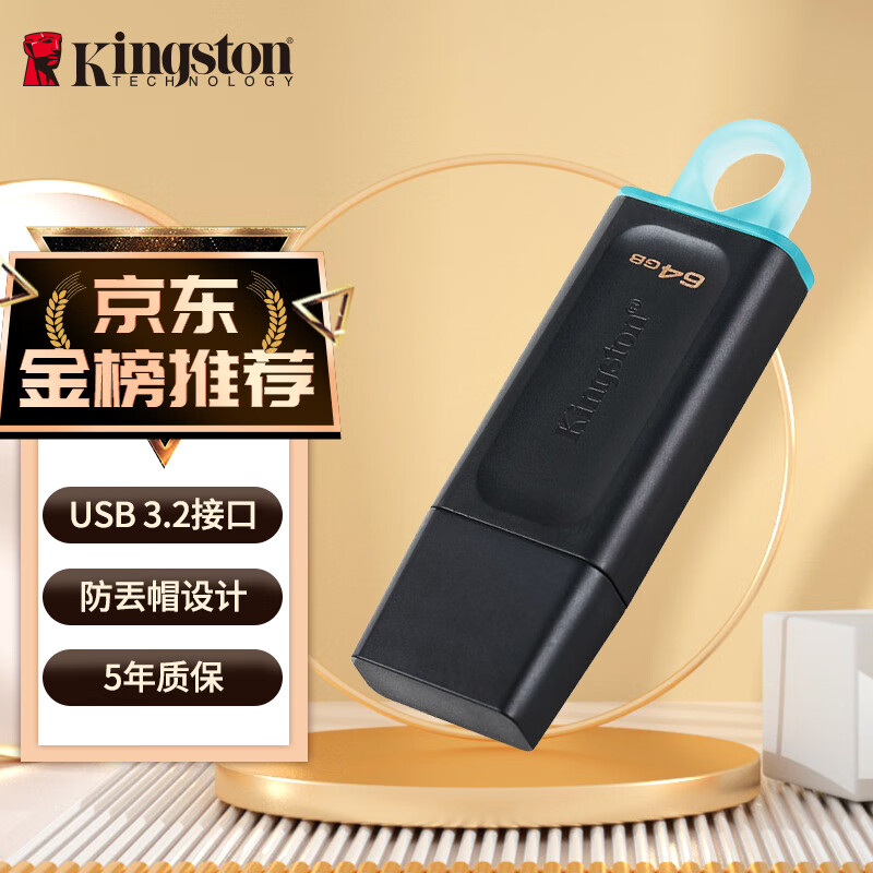 Kingston 金士顿 64GB USB3.2 Gen 1 U盘 DTX 29.9元