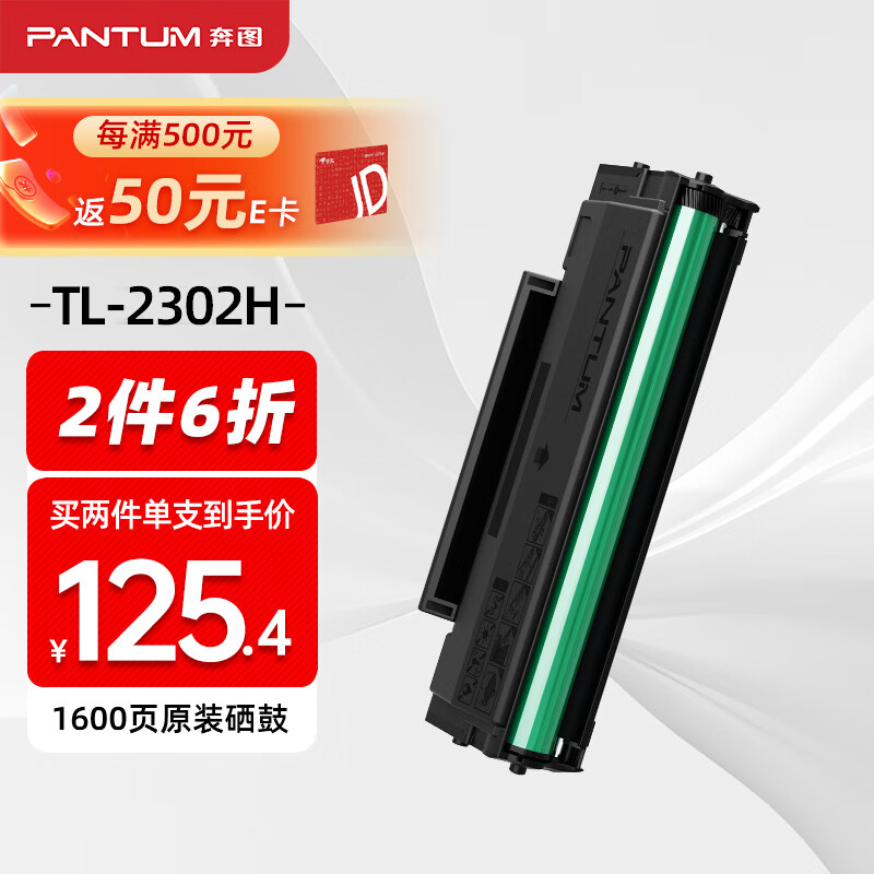 PANTUM 奔图 TL-2302H原装硒鼓适用P1 BP2302W 125.4元