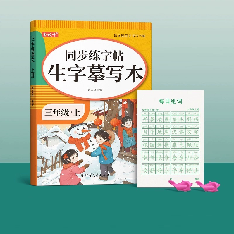 买一本送一本 小学生同步人教描红字帖 券后3.8元