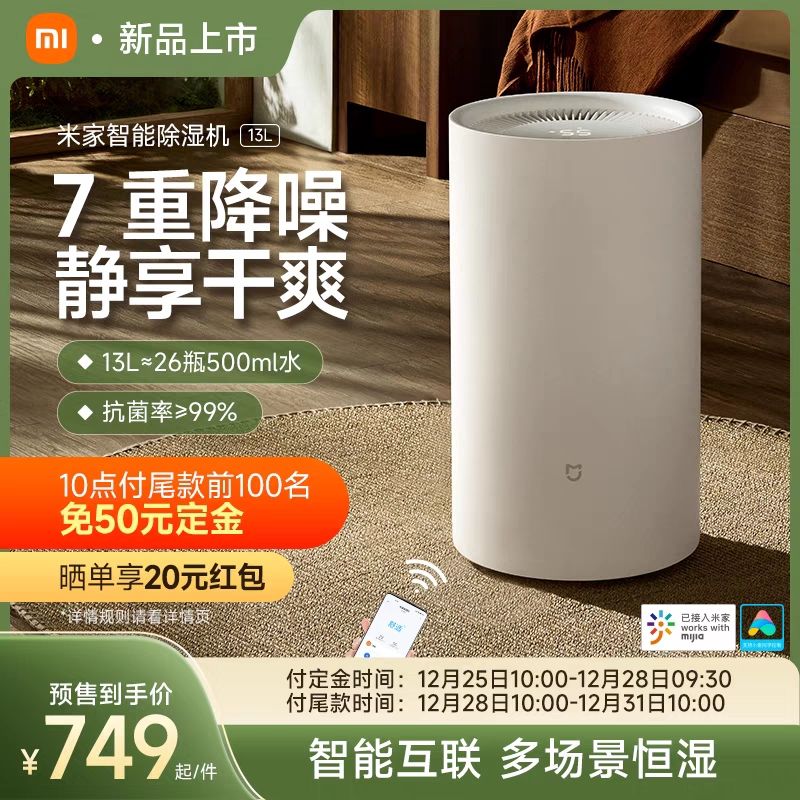 MIJIA 米家 智能除湿机 13L 699元（需用券）