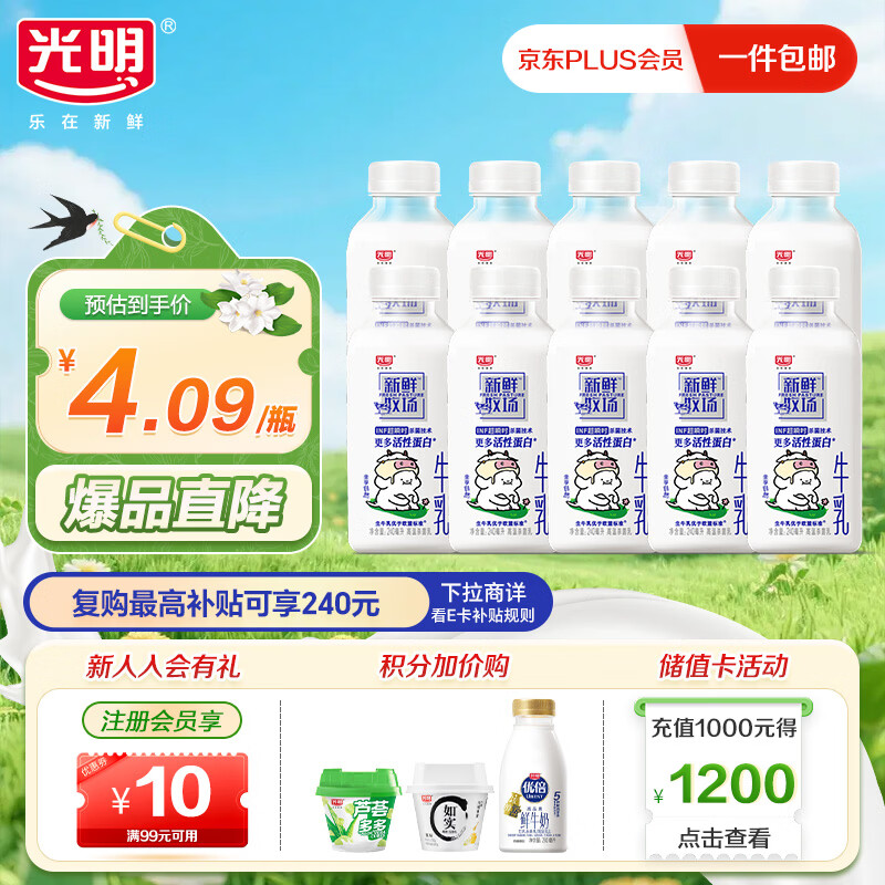 光明 鲜牛奶INF240ml*10瓶 —源头直发 40.9元