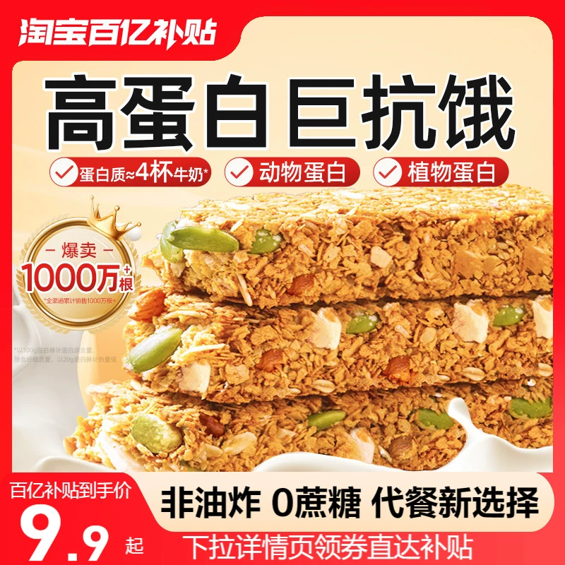 良品铺子每日坚果蛋白棒代餐食品能量棒饼干燕麦谷物棒解馋零食 ￥9.9