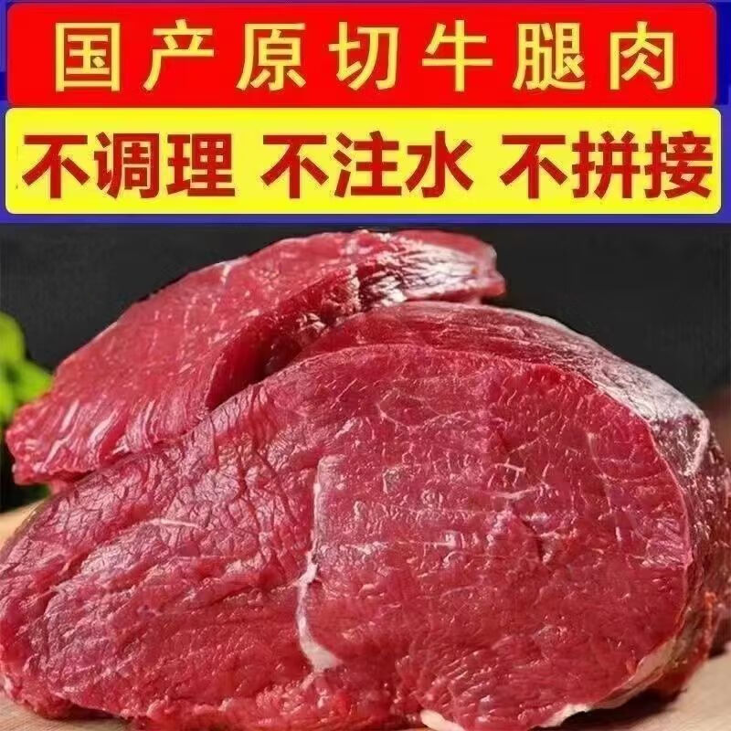 内蒙古 原切 牛腿肉 1斤 24元（需买5件，需用券）