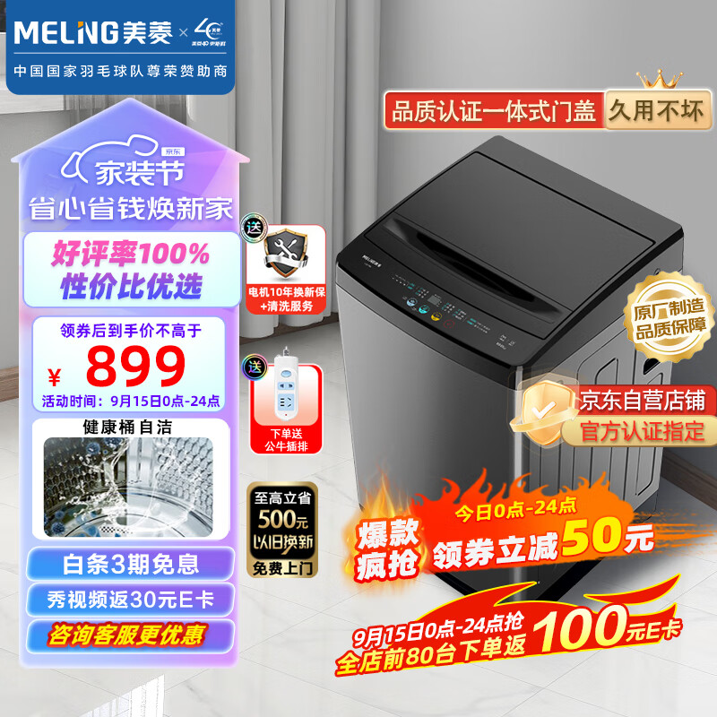 MELING 美菱 10公斤全自动波轮洗衣机 Y1B100典雅灰 799元（需用券）