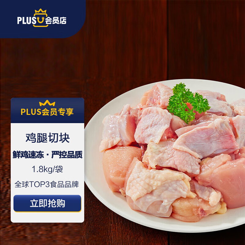 Tyson 泰森 X 全腿切块1.8kg 26.3元(需买3件,需用券)