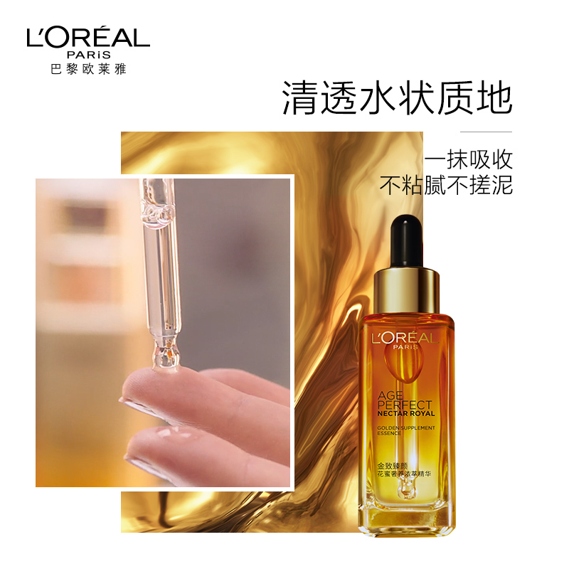 L'OREAL PARIS 金致臻颜花蜜奢养浓萃精华 30ml 276.45元