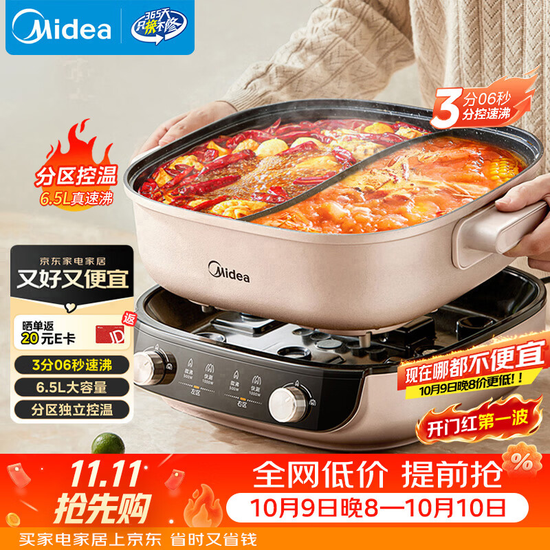 美的 MC-HGS303015电火锅 6.5L 147.65元 - 线报酷