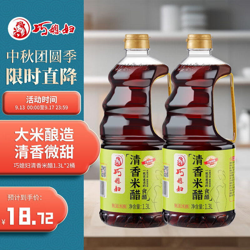 SMART WIFE 巧媳妇 清香米醋桶装酿造食醋烹调炒菜凉拌家用实惠甜醋1.3L 16.72元