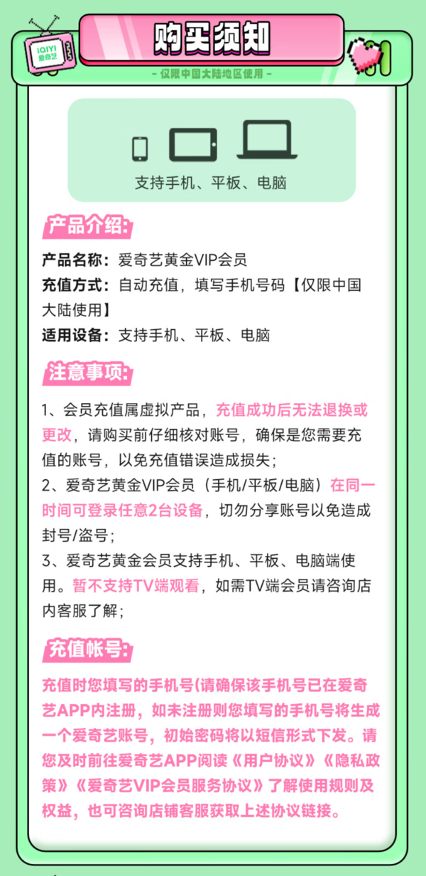 iQIYI 愛奇藝 黃金會員15月卡