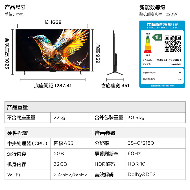 国家补贴：FFALCON 雷鸟 雀5 75S360C-JN 液晶电视 75英寸 4K 2219.92元（需用券）