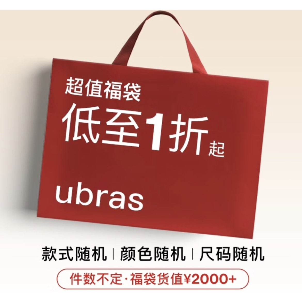 ubras【年中回馈 超值福袋】内衣款式随机 品类不限 福袋【尺码不可选择】 1