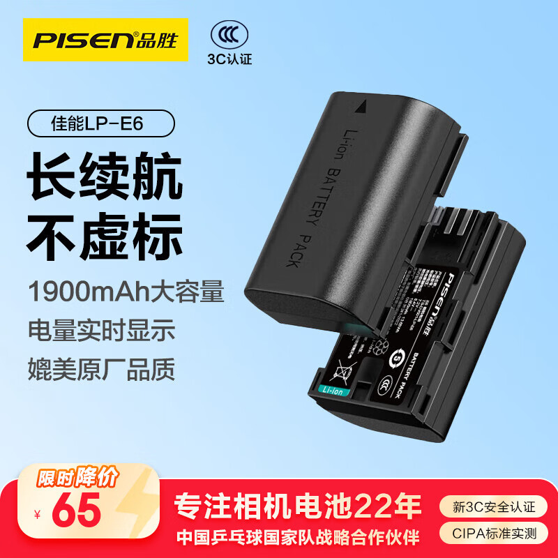 品胜 LP-E6佳能电池5D4 60D 70D 80D 90D 6D2单反相机电池 65元