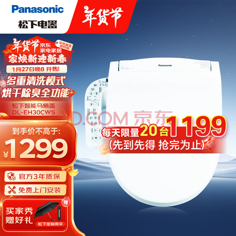 松下 Panasonic DL-EH30CWS 智能马桶盖 ￥1198