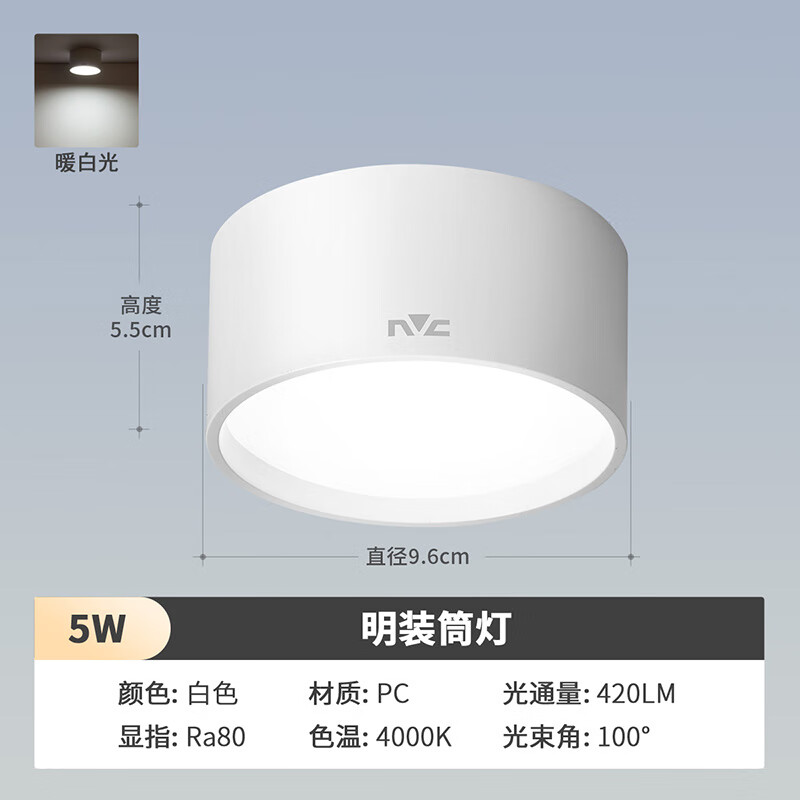 雷士照明 雷士（NVC）LED筒灯家用客厅卧室吊顶过道免开孔明装天花灯PC白色5