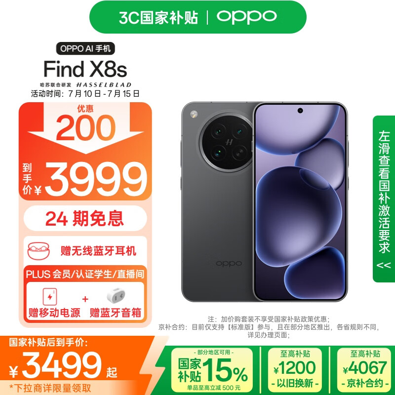 OPPO Find X8s 5G手机 12GB+256GB 星野黑 3499元