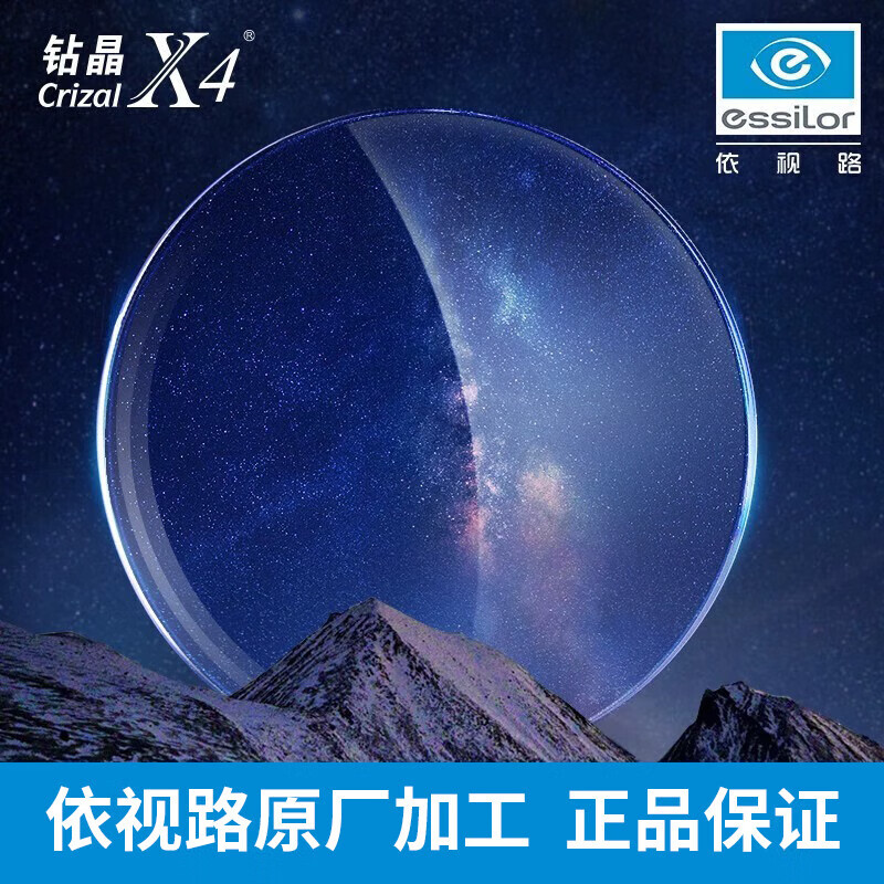 essilor 依视路 钻晶X4非球面薄镜片防蓝光 金属-全框- 1.60折射率 389元（需用