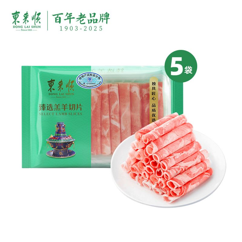 百亿补贴：东来顺 原切内蒙羔羊肉卷200g*5袋涮火锅臻选羊肉片套餐火锅食材