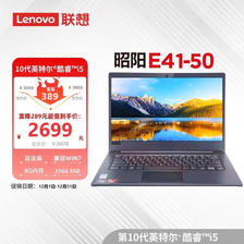 Lenovo 联想 笔记本电脑E41-50 14英寸全面屏商务办公学习本 英特尔酷睿 定制款