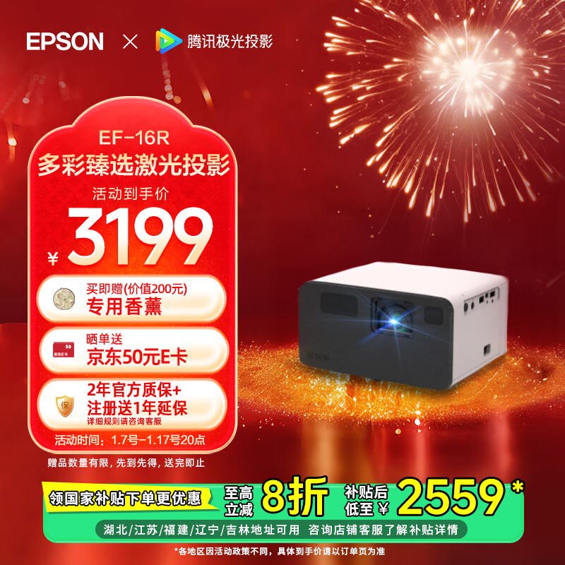 EPSON 爱普生 EF-16R 智能激光投影仪 ￥2559