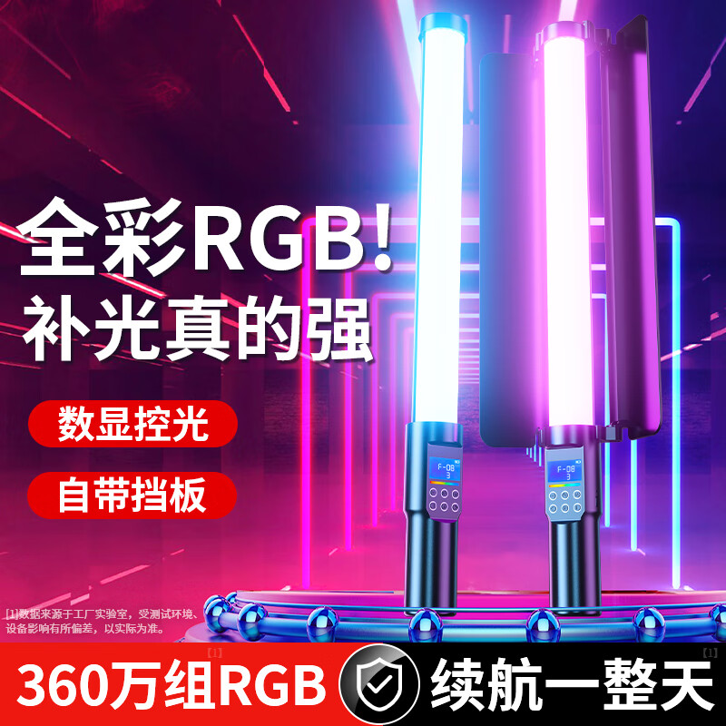 科润乐 RGB直播补光灯棒灯摄影专业rgb全彩手持led便携氛围感柔光美颜户外夜