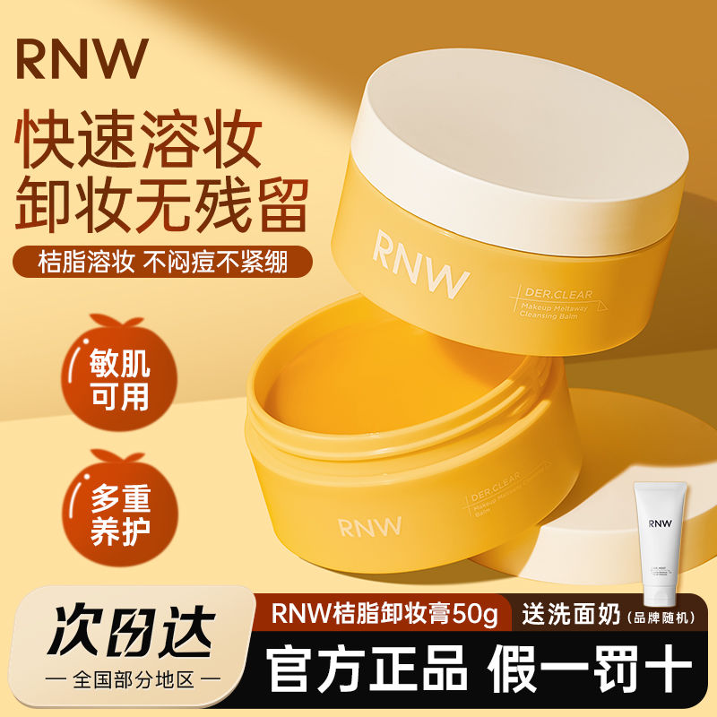 百亿补贴：RNW 如薇 桔脂卸妆膏 29.9元