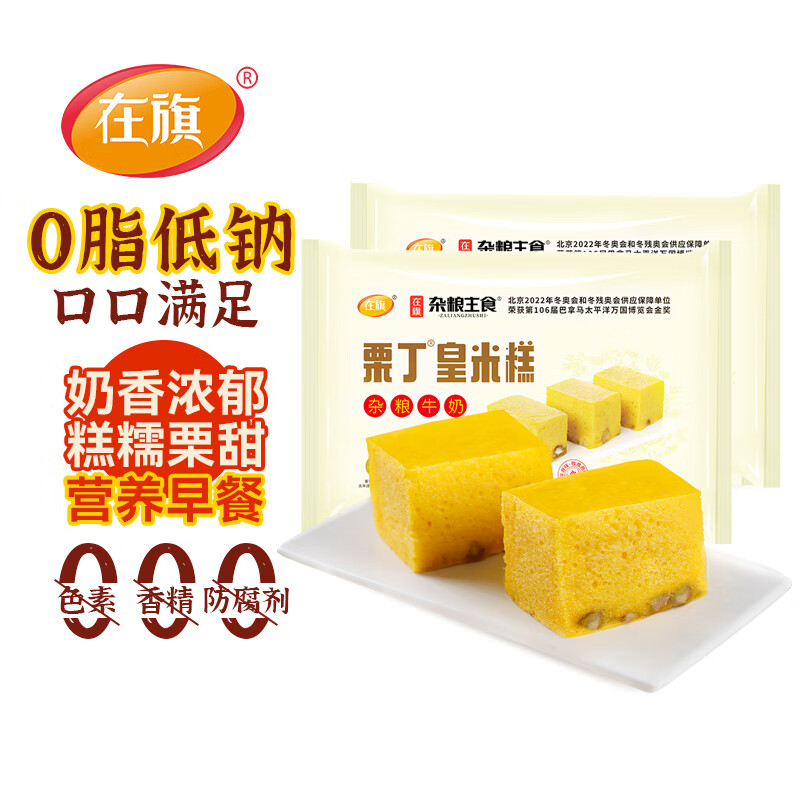 在旗 栗丁杂粮牛奶皇米糕500g*2包 早餐早点 面点粗粮小吃蒸糕年货节 24.43元