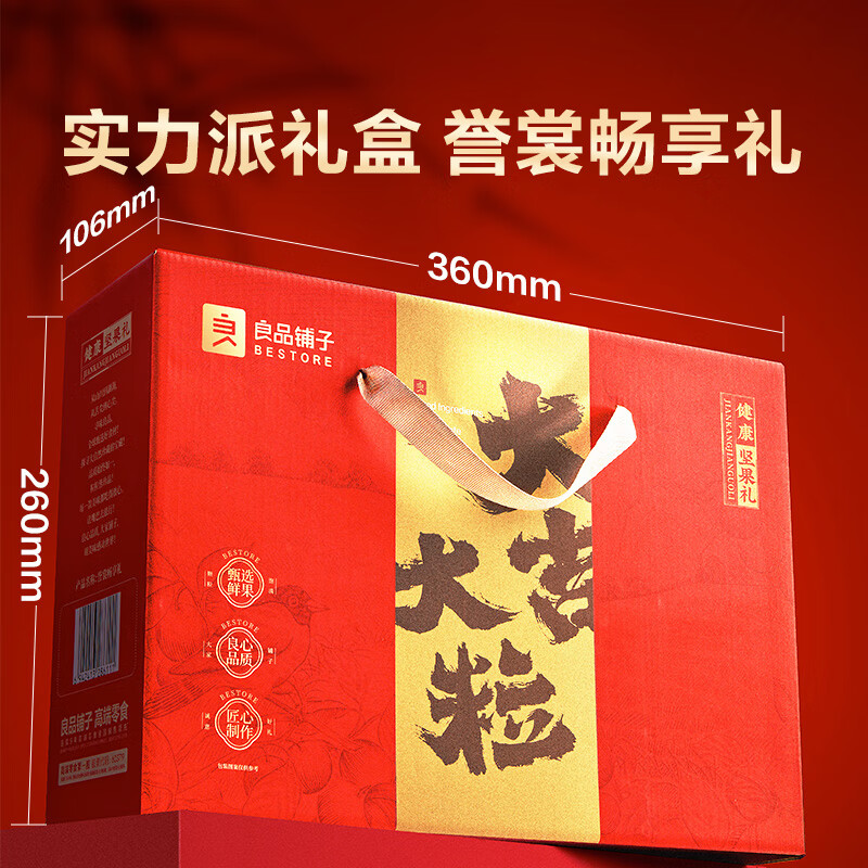 良品铺子 坚果礼盒 1557g 39.9元