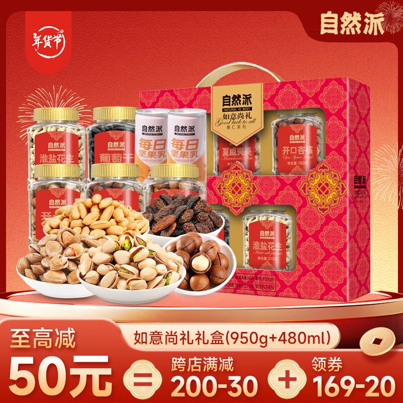 自然派 坚果炒货如意果仁礼盒 每日坚果零食大礼包1090g 72.33元（需买3件，