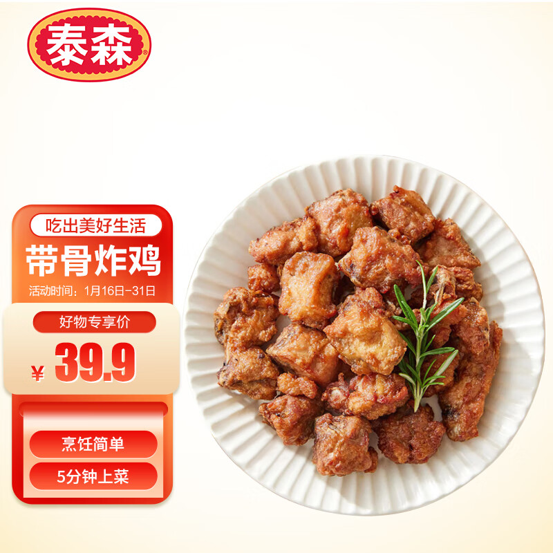 Tyson 泰森 招牌带骨炸鸡块(五香鸡架)1kg 22.52元（需用券）