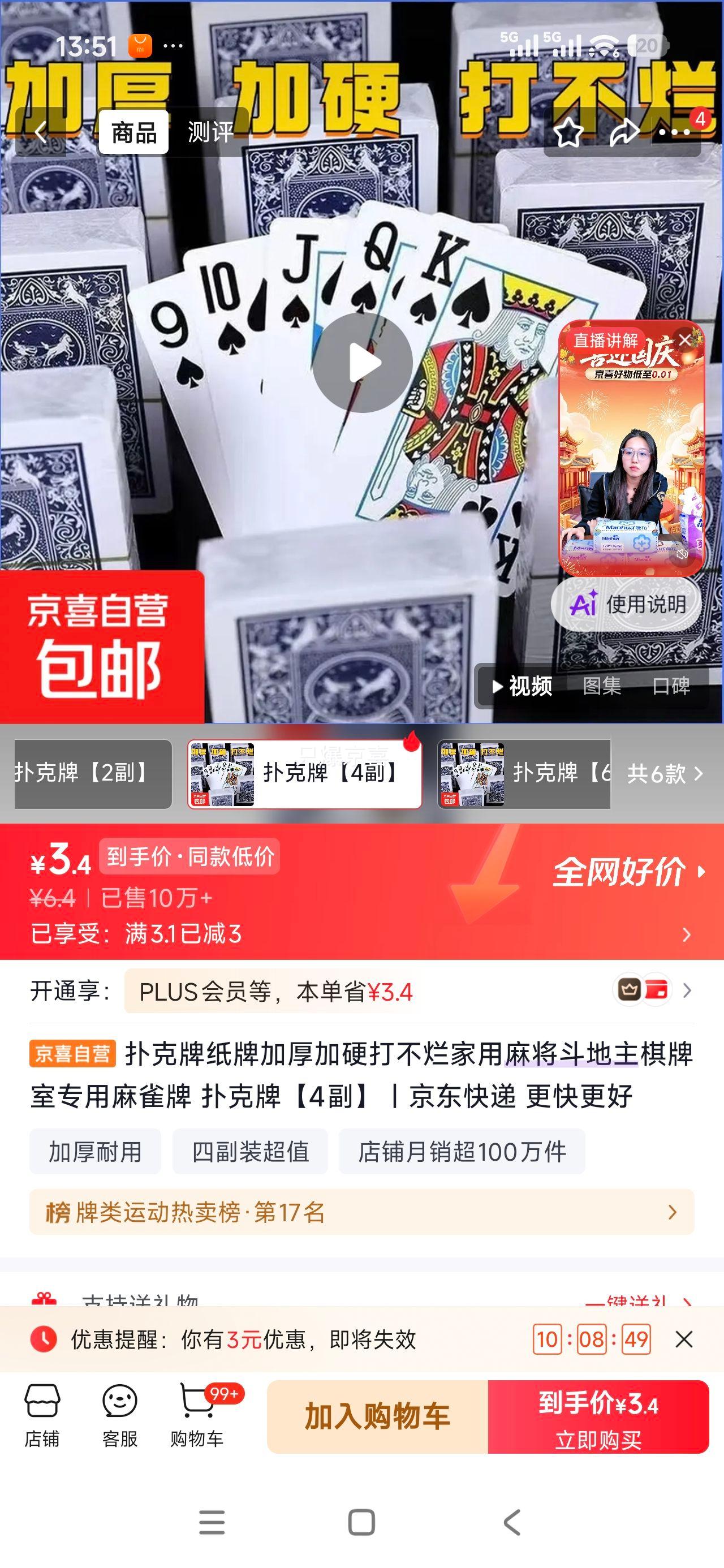 扑克牌 加厚加硬 打不烂 4副 3.3元 - 86线报 扑克牌 加厚加硬 打不烂 4副 3.3元 - 86线报