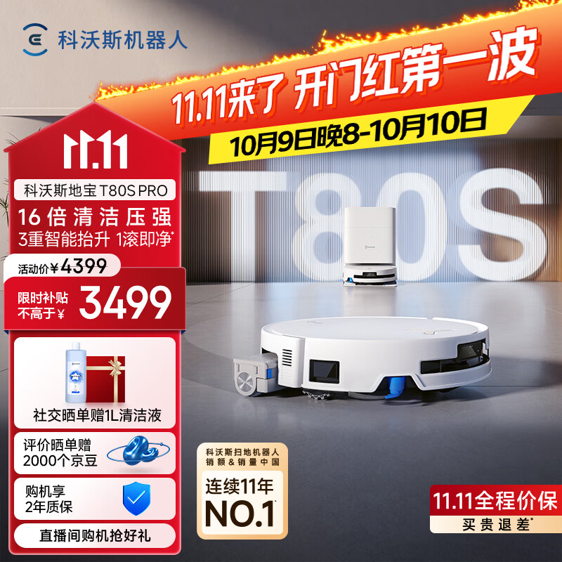 科沃斯 T80S PRO 扫地机器人 水箱版 2098.56元 - 86线报