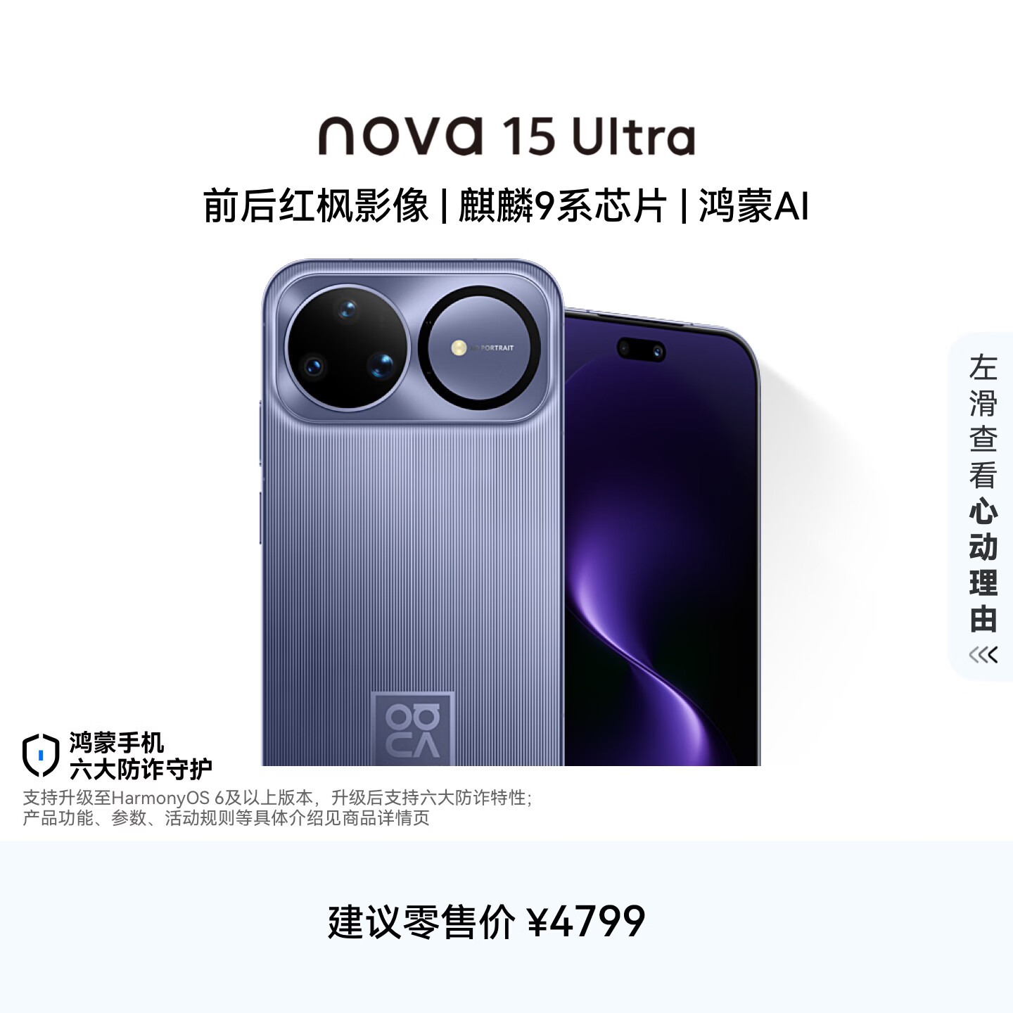华为 nova 15Ultra 手机 512GB 好搭紫 2931.76元 - 线报酷