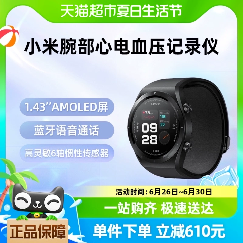Xiaomi 小米 腕部心电血压记录仪 ￥1793.6