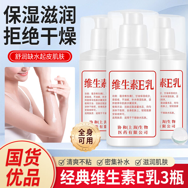 巴半 维生素E乳液VE润肤霜b5身体乳男女面部保湿经典维E乳*3瓶 3.5元（需用券