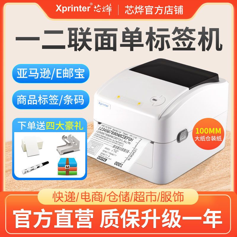 Xprinter 芯烨 D420B电子面单物流快递单打印机蓝牙标签机一联单热敏打单机 208