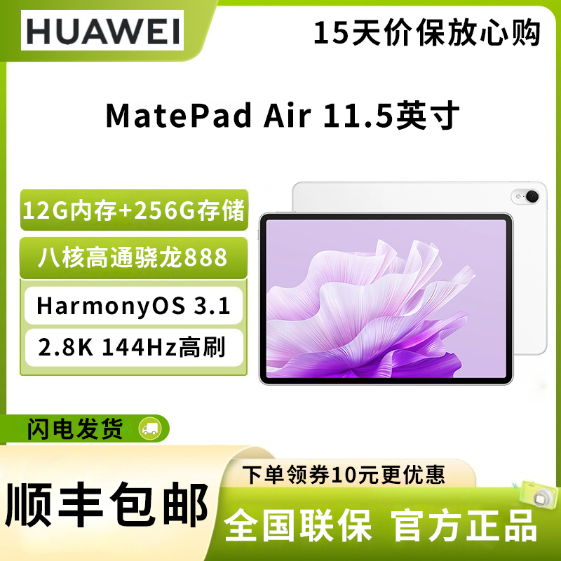 HUAWEI 华为 平板电脑 MatePad Air 12G+256GB 云锦白 11.5英寸 3199元（需用券）