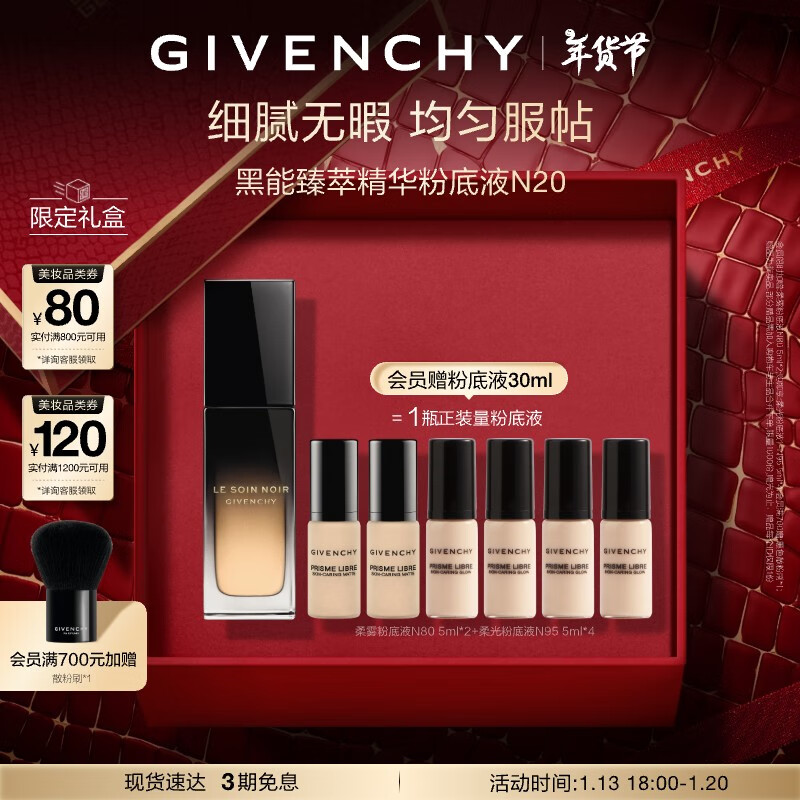 GIVENCHY 纪梵希 黑能臻萃精华粉底液20 买一赠一正装量 （折合431.93元/一瓶量